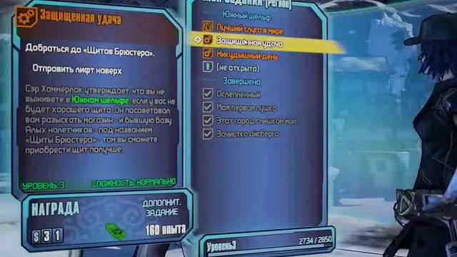 Прохождение Borderlands 2 - Часть 2