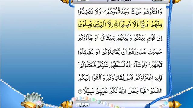 Complete Quran With Authentic Urdu Translation Para 5