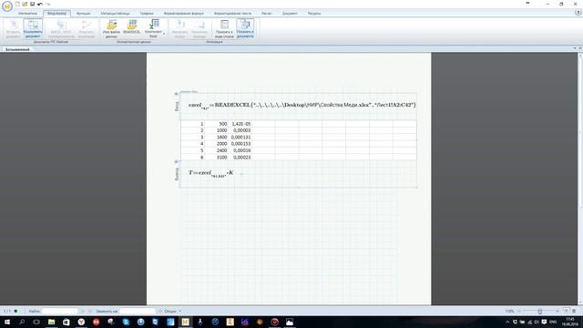 Работа с MathCad Prime. Загрузка данных из Excel. смотреть онлайн