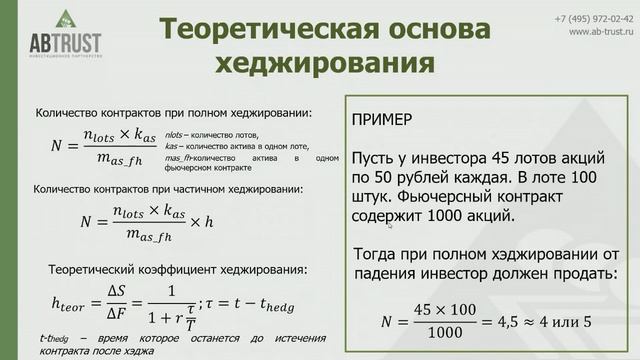 5.3 Хеджирование. Страхование рисков. Теория смотреть онлайн