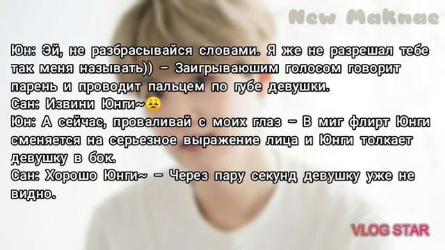 Твой враг Мин Юнги | Любовный долг. Часть 4 | "Оппа~ только мой!" смотреть онлайн