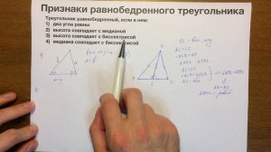 Признаки равнобедренного треугольника #09