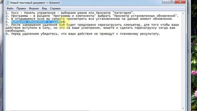 как удалить обновление Windows 7 смотреть онлайн