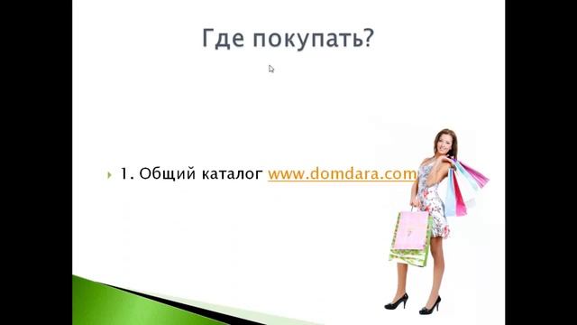 Что такое Дисконтная карта ДомДаРа ??? смотреть онлайн