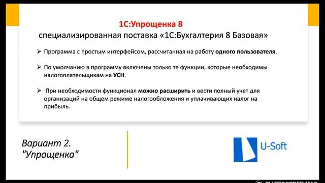 ? КАКУЮ 1С ВЫБРАТЬ НА СТАРТЕ БИЗНЕСА? ? смотреть онлайн