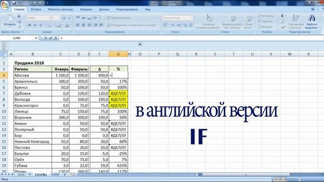 Избавляемся от ошибки #ДЕЛ/0! в Excel смотреть онлайн