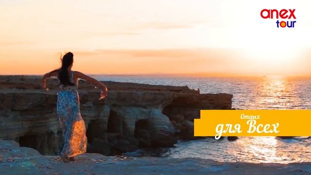 Anex Tour Promo