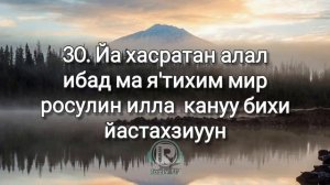 Сура Ясин аяты 20-30 текст легко выучить #куран #ясин #сура