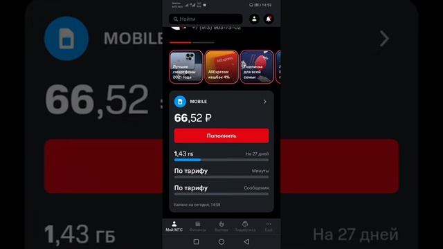 как получить 5 гб на мтс!!! смотреть онлайн