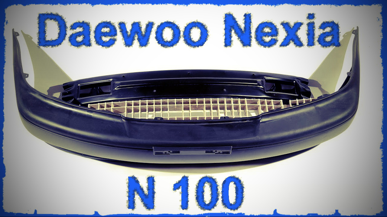 Доработка бампера | daewoo nexia | защита радиатора смотреть онлайн