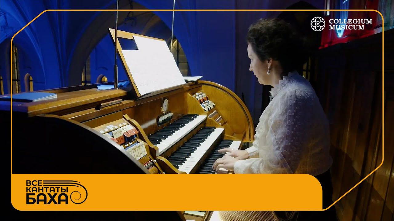 И С Бах, Фуга для органа До мажор BWV 547 смотреть онлайн