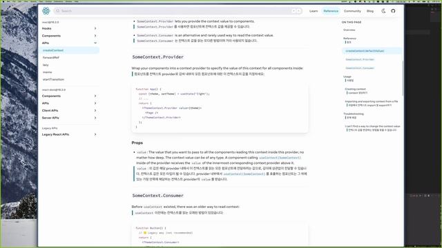 [React 공식문서 reference] #7-1. createContext смотреть онлайн