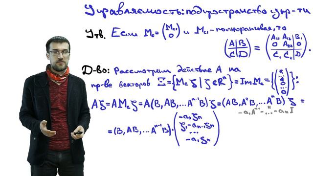 C16 4, Управляемость и наблюдаемость: управляемость, подпространство управляемости