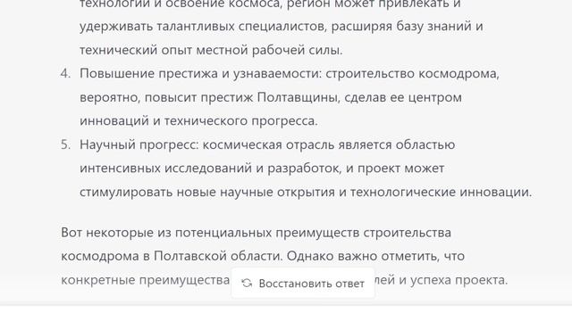 Построен Полтавский космодром. ChatGPT высказался смотреть онлайн