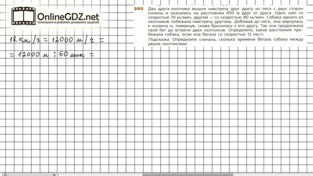 Задание №305 - ГДЗ по математике 5 класс (Дорофеев Г.В., Шарыгин И.Ф.) смотреть онлайн