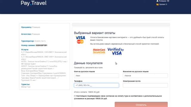 Обучающий ролик pay.travel - маленькая версия смотреть онлайн