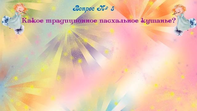 Пасхальный перезвон смотреть онлайн