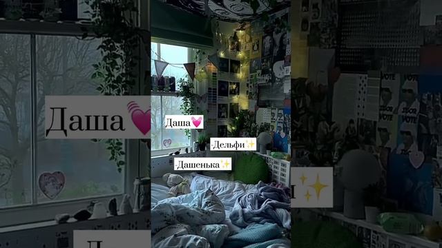Делаем твоё имя более эстетичней✨💗 смотреть онлайн