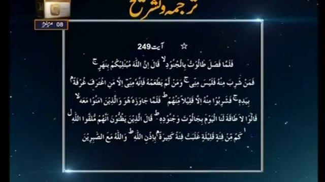 67 Baseerat Ul Quran Surah Al Baqrah Ayat 247 Ta 249 By Shujauddin Sheikh смотреть онлайн