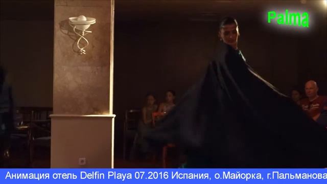 АНИМАЦИЯ В ОТЕЛЕ DELFIN PLAYA, МАЙОРКА, ИСПАНИЯ смотреть онлайн
