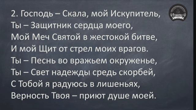 Господь - Скала, мой Искупитель смотреть онлайн
