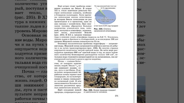 География 7к (Душина) §65 Взаимодействие общества и природы смотреть онлайн