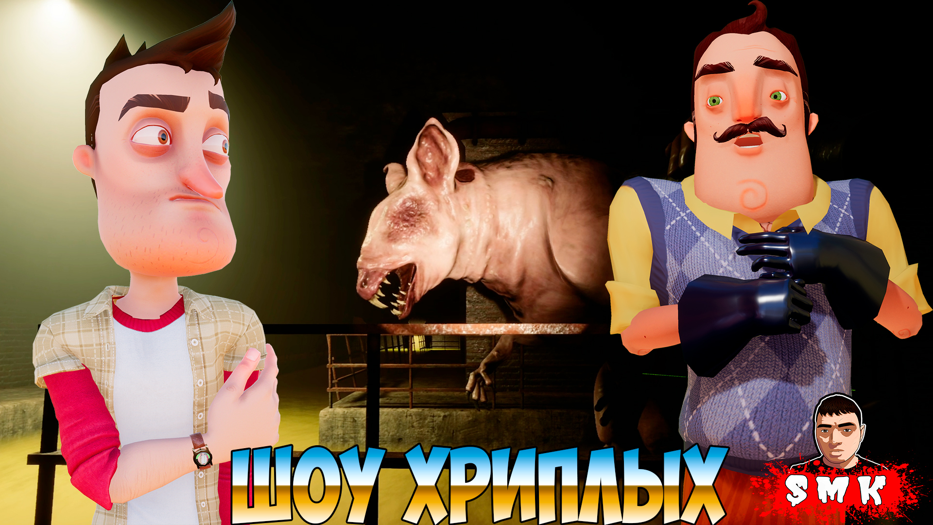ШОУ ХРИПЛЫХ!INSIDE THE BACKROOMS смотреть онлайн