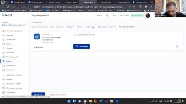 Марафон "Обучение работе с онлайн-школами": Урок 2 смотреть онлайн