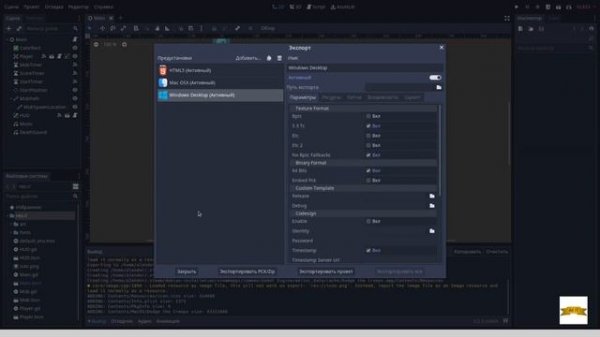 Godot Engine экспорт