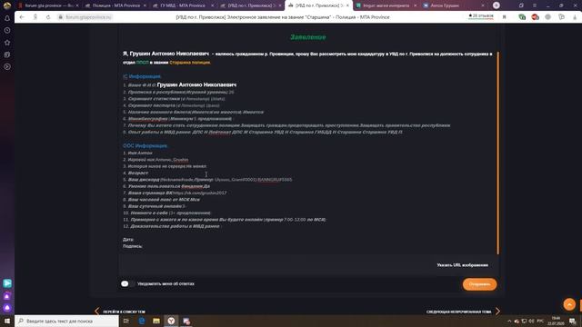 КАК УСТРОИТЬСЯ В ПОЛИЦИЮ НА ПРОЕКТЕ GTA PROVINCE? Обучение по форуму.
