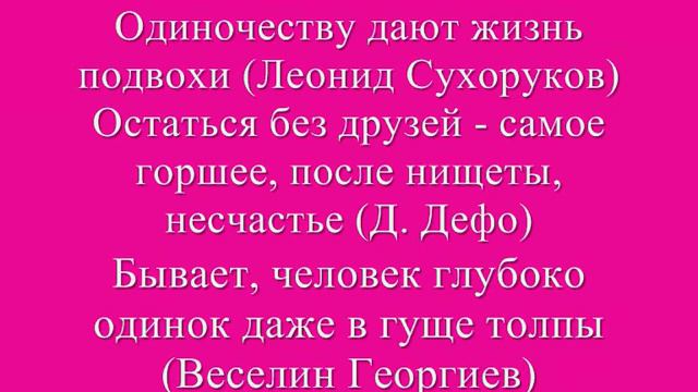 статья про одиночество.wmv смотреть онлайн