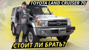 Старая добрая "Семидесятка". Toyota Land Cruiser 70 | Подержанные автомобили