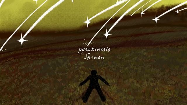 Pyrokinesis – брошен