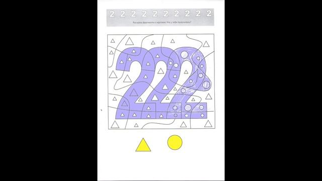 Изучаем Цифру 2. Пишем, Лепим и Рисуем смотреть онлайн