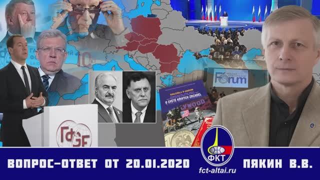Валерий Пякин. Вопрос-Ответ от 20 января 2020 г. смотреть онлайн