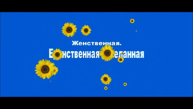 Самой прекрасной на свете! смотреть онлайн