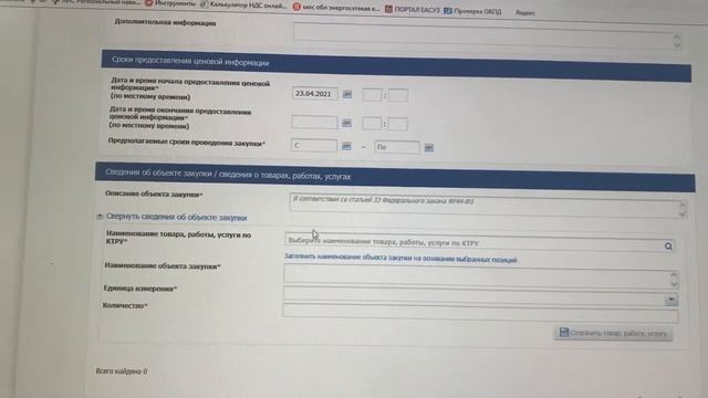 Запрос цен ЕИС смотреть онлайн