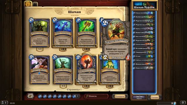 Hearthstone Шаман-Мурлок Гайд Для Новичков Обзор смотреть онлайн