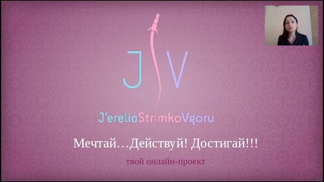 Утренний вебинар 7 сентября Мечтаем и достигаем цели смотреть онлайн