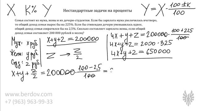 Нестандартная задача B14 на проценты: семья из трех человек смотреть онлайн