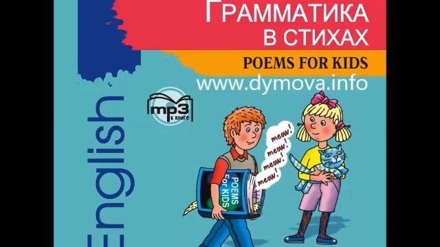 ??#Английский грамматика в стихах mp3, #English grammar in verses mp3 смотреть онлайн