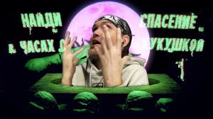 ЭТО ШЕДЕВР... НО ВАЛЕРА СКАЗАЛ, ЧТО РАНО