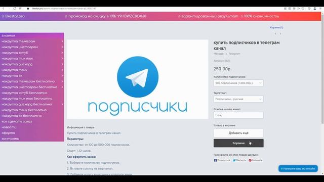 Как накрутить ботов в телеграм канал смотреть онлайн