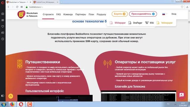 BubbleTone Blockchain in Telecom смотреть онлайн