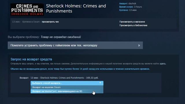 Возврат средств за игру Steam смотреть онлайн