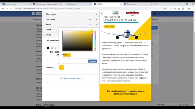 Настройка Холста с Генерацией лидов 2 в 1 Новинка от Фейсбук 2018 смотреть онлайн
