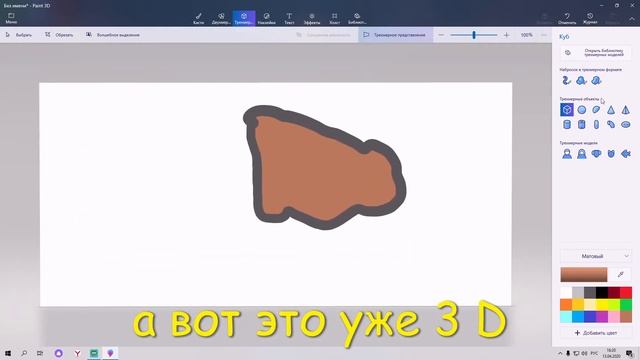 как пользоваться программой Paint 3D смотреть онлайн