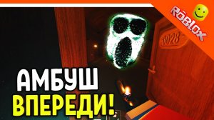 ВПЕРВЫЕ АМБУШ ВПЕРЕДИ А НЕ СЗАДИ! ЧТО?? ? ДОРС ХОРРОР ДВЕРИ DOORS ? The Doors Roblox Прохождение