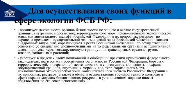 ОЭП Тема 5 Экологические функции правоохранительных органов смотреть онлайн