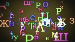 Футаж Буквы алфавита